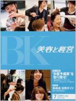 美容と経営 7月号 (発売日2009年06月12日) 表紙