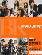 美容と経営 8月号 (発売日2009年07月15日) 表紙