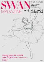 スワンマガジン Vol.1 (発売日2005年09月10日) 表紙