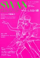 スワンマガジン Vol.2 (発売日2005年12月10日) 表紙