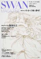 スワンマガジン Vol.3 (発売日2006年03月10日) 表紙