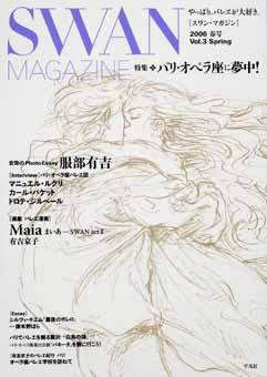 スワンマガジン Vol.3 (発売日2006年03月10日) 表紙