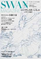 スワンマガジン Vol.5 (発売日2006年09月10日) 表紙