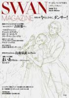 スワンマガジン Vol.6 (発売日2006年12月10日) 表紙
