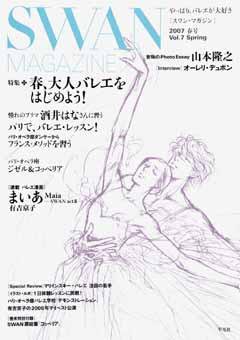 スワンマガジン Vol.7 (発売日2007年03月10日) 表紙