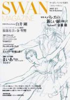 スワンマガジン Vol.8 (発売日2007年06月10日) 表紙