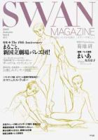 スワンマガジン Vol.9 (発売日2007年09月10日) 表紙
