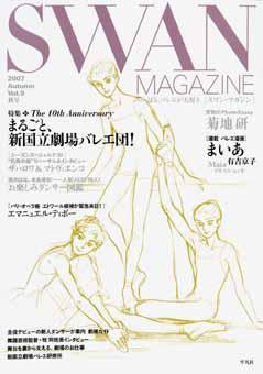スワンマガジン Vol.9 (発売日2007年09月10日) 表紙