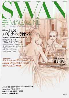 スワンマガジン Vol.10 (発売日2007年12月10日) 表紙