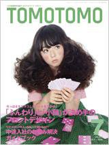 TOMOTOMO（トモトモ） 7月号 (発売日2009年06月12日) 表紙