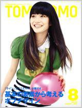 TOMOTOMO（トモトモ） 8月号 (発売日2009年07月15日) 表紙