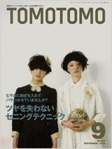 TOMOTOMO（トモトモ） 9月号 (発売日2009年08月15日) 表紙