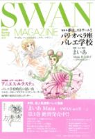 スワンマガジン Vol.15 (発売日2009年04月10日) 表紙
