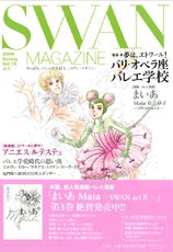 スワンマガジン Vol.15 (発売日2009年04月10日) 表紙