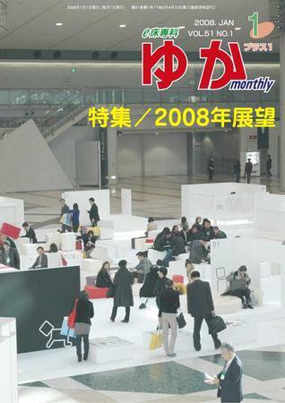 月刊ゆか 2008年01月01日発売号 表紙