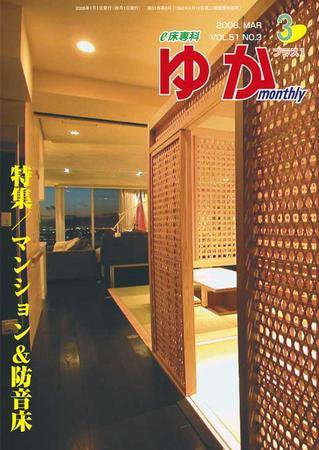 月刊ゆか 2008年03月01日発売号 表紙