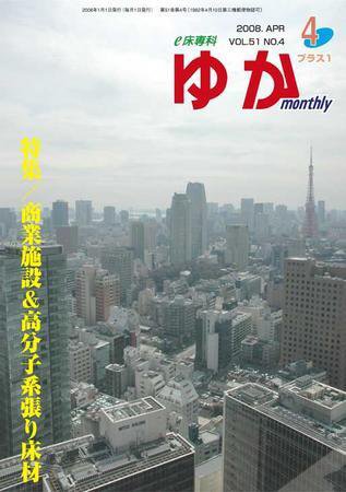 月刊ゆか 2008年04月01日発売号 表紙