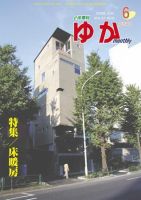 月刊ゆか 表紙