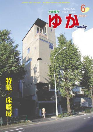 月刊ゆか 2008年06月01日発売号 表紙
