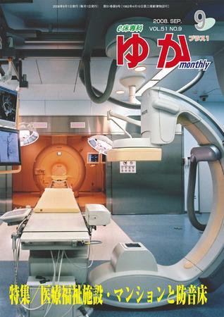月刊ゆか 2008年09月01日発売号 表紙