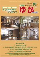 月刊ゆか 表紙