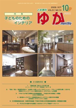 月刊ゆか 2008年10月01日発売号 表紙