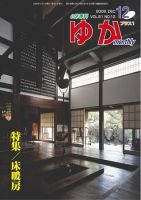 月刊ゆか 2008年12月01日発売号 表紙