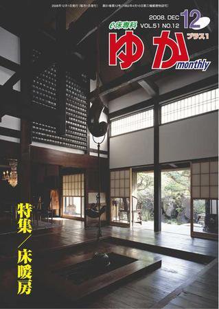 月刊ゆか 2008年12月01日発売号 表紙