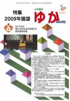月刊ゆか 表紙