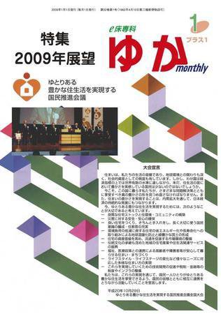 月刊ゆか 2009年01月01日発売号 表紙