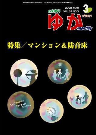 月刊ゆか 2009年03月01日発売号 表紙