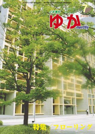 月刊ゆか 2009年07月01日発売号 表紙