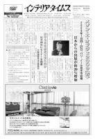 週刊インテリアタイムス 2369号 (発売日2008年11月12日) 表紙