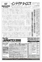 週刊インテリアタイムス 2370号 (発売日2008年11月19日) 表紙
