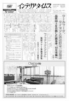 週刊インテリアタイムス 2378号 (発売日2009年01月28日) 表紙