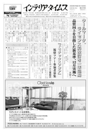 週刊インテリアタイムス 2378号 (発売日2009年01月28日) 表紙