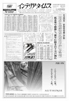 週刊インテリアタイムス 2379号 (発売日2009年02月04日) 表紙
