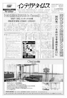 週刊インテリアタイムス 2380号 (発売日2009年02月11日) 表紙