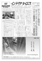 週刊インテリアタイムス 2381号 (発売日2009年02月18日) 表紙