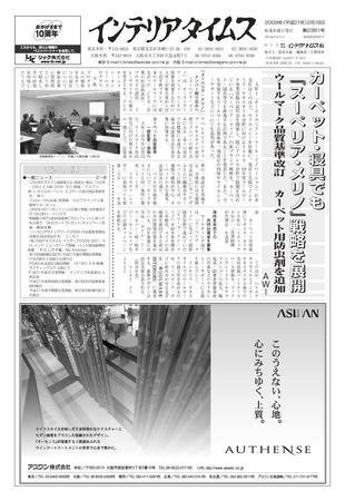週刊インテリアタイムス 2381号 (発売日2009年02月18日) 表紙