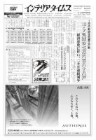 週刊インテリアタイムス 2383号 (発売日2009年03月04日) 表紙