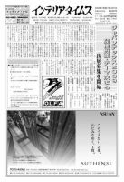 週刊インテリアタイムス 2387号 (発売日2009年04月01日) 表紙