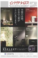週刊インテリアタイムス 2388号 (発売日2009年04月08日) 表紙