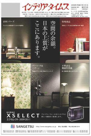 週刊インテリアタイムス 2388号 (発売日2009年04月08日) 表紙
