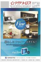 週刊インテリアタイムス 2391号 (発売日2009年04月29日) 表紙