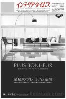 週刊インテリアタイムス 2394号 (発売日2009年05月20日) 表紙