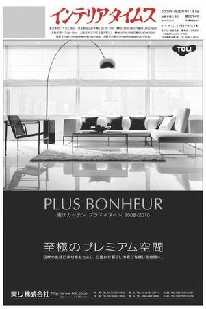 週刊インテリアタイムス 2394号 (発売日2009年05月20日) 表紙