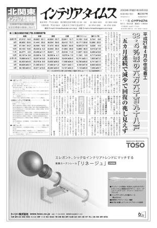 週刊インテリアタイムス 2397号 (発売日2009年06月10日) 表紙