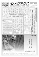週刊インテリアタイムス 2398号 (発売日2009年06月17日) 表紙