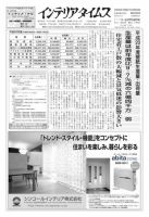 週刊インテリアタイムス 2399号 (発売日2009年06月24日) 表紙